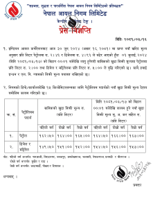 निगमले पेट्रोलियम पदार्थको मुल्य बढायो