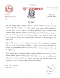 भिजिट भिषा प्रकरणमा मन्त्रालय नेतृत्व संलग्न छैनः गृह मन्त्रालय