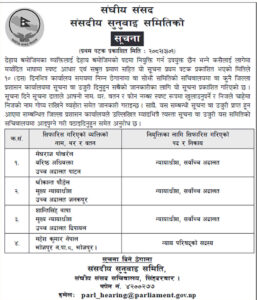 सर्वोच्च अदालतका तीन न्यायाधीशसहित न्याय परिषद् सदस्यविरुद्ध उजुरी आव्हान