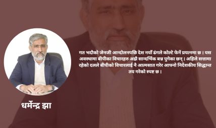 बीपीको सपना : समावेशी लोकतन्त्र, समावेशी नेपाल