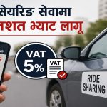 राइड–सेयरिङ सेवामा ५ प्रतिशत भ्याट लागू, पठाओ–इनड्राइभका राइडरलाई नयाँ कर व्यवस्था