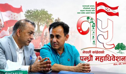 नेपाली कांग्रेसको १५औँ महाधिवेशन आजदेखि, ७ हजार ५०० भन्दा बढी प्रतिनिधि सहभागी हुँदै