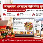जापानभर नेपाली सामानको अनलाइन बिक्री सुरु, घरमै डेलिभरी सुविधा